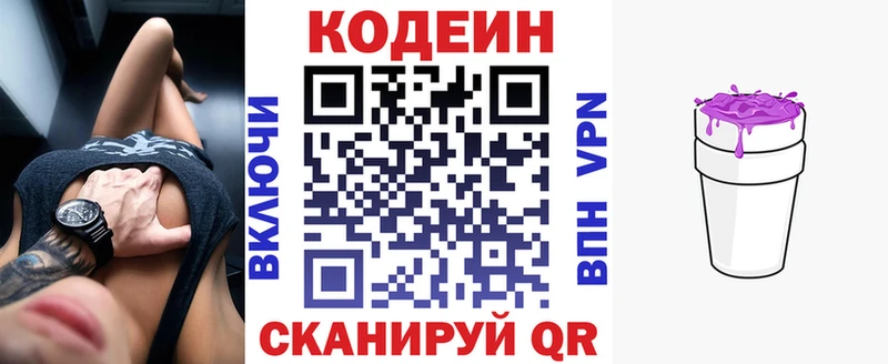 Кодеин Purple Drank  Гаврилов Посад 